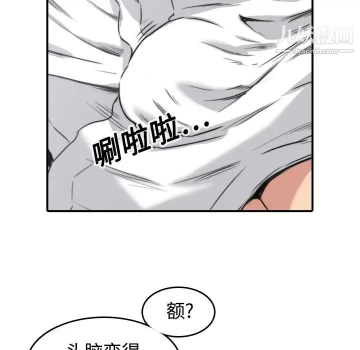 色花穴 - 第13话 - page 53