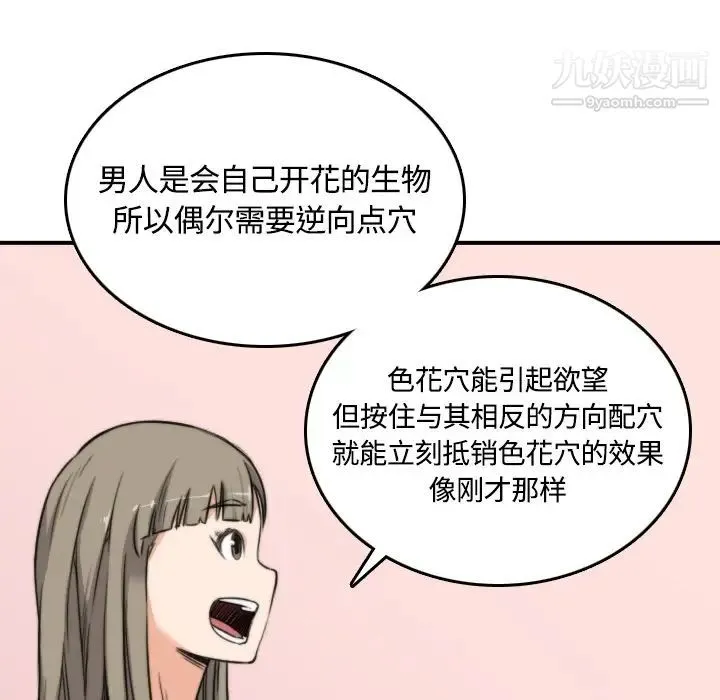 色花穴 - 第13话 - page 55