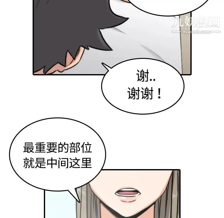 色花穴 - 第13话 - page 63