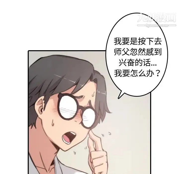 色花穴 - 第13话 - page 72