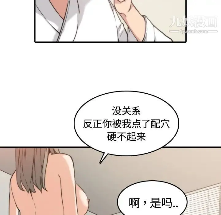 色花穴 - 第13话 - page 73