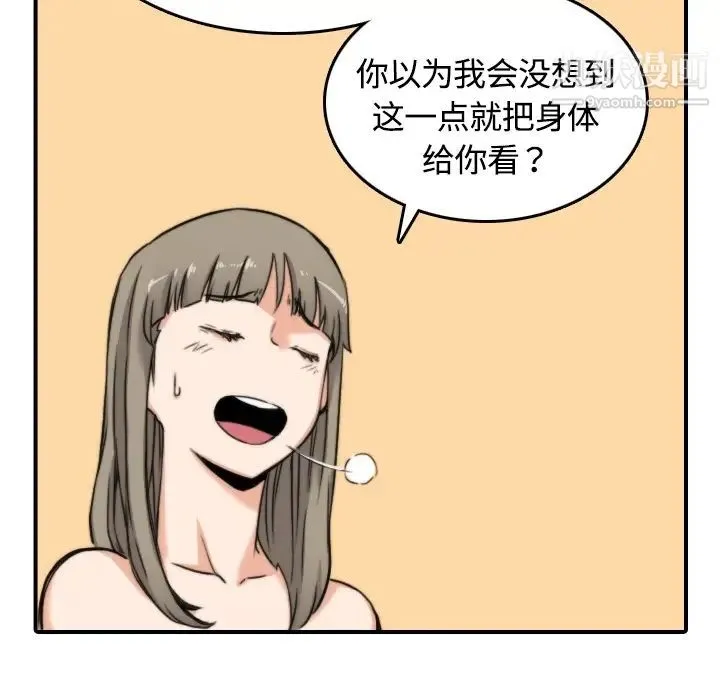 色花穴 - 第13话 - page 75
