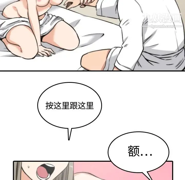 色花穴 - 第13话 - page 77