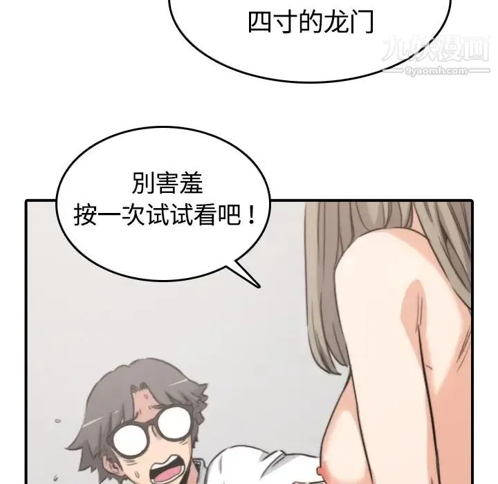 色花穴 - 第13话 - page 83