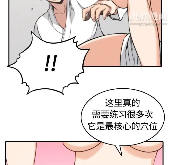 色花穴 - 第13话 - page 84