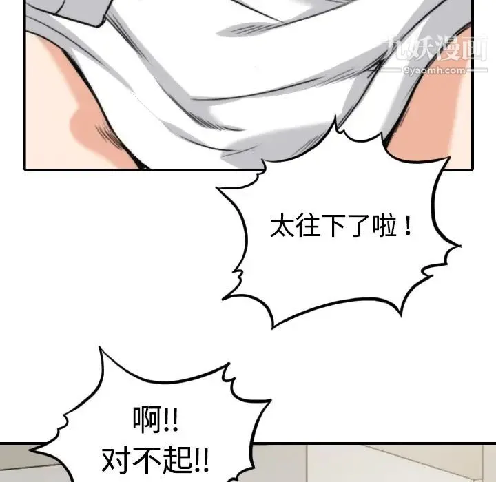 色花穴 - 第13话 - page 98
