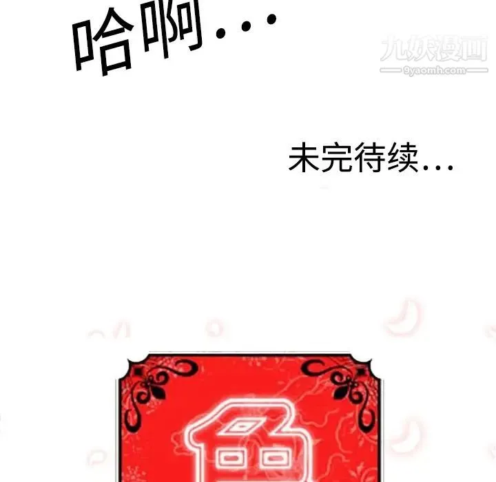 色花穴 - 第13话 - page 111