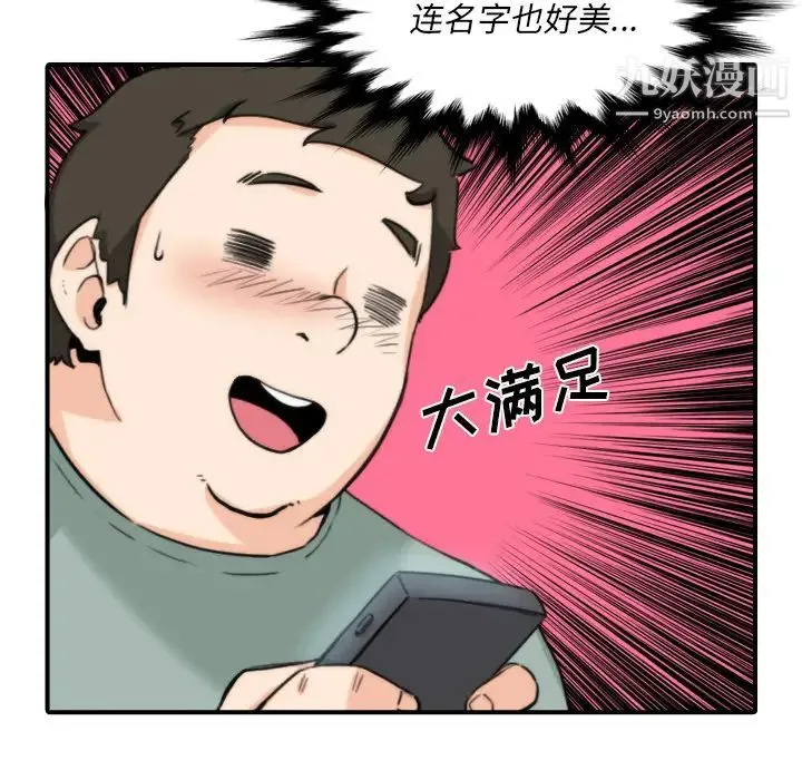 色花穴 - 第34话 - page 12