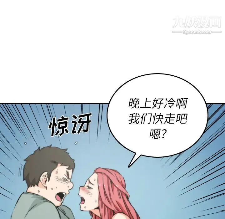 色花穴 - 第34话 - page 13