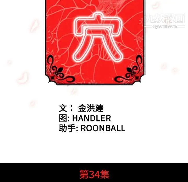 色花穴 - 第34话 - page 19