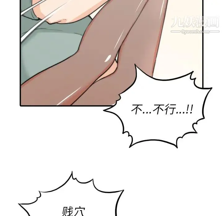 色花穴 - 第34话 - page 53