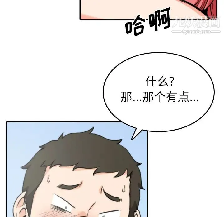 色花穴 - 第34话 - page 65