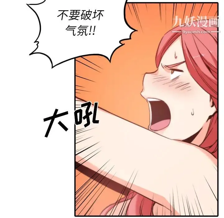 色花穴 - 第34话 - page 67