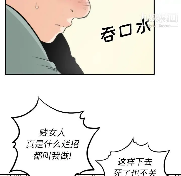 色花穴 - 第34话 - page 69
