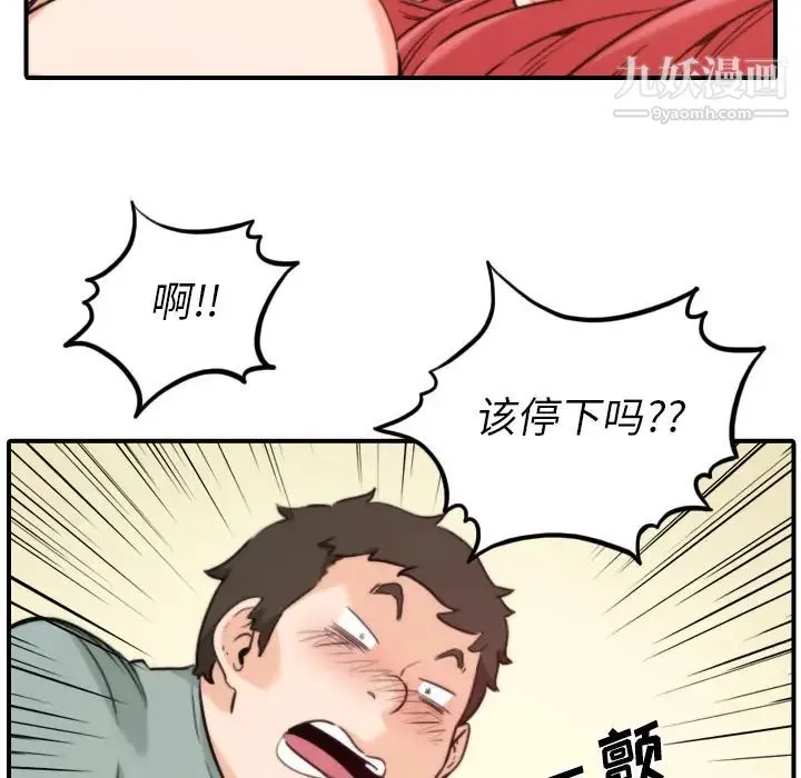 色花穴 - 第34话 - page 75