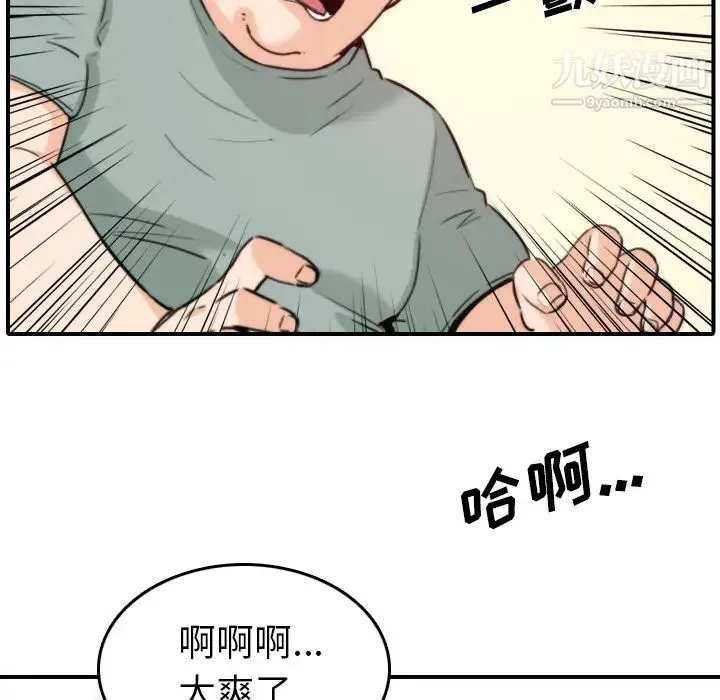 色花穴 - 第34话 - page 76