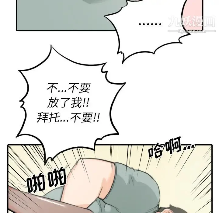 色花穴 - 第34话 - page 79