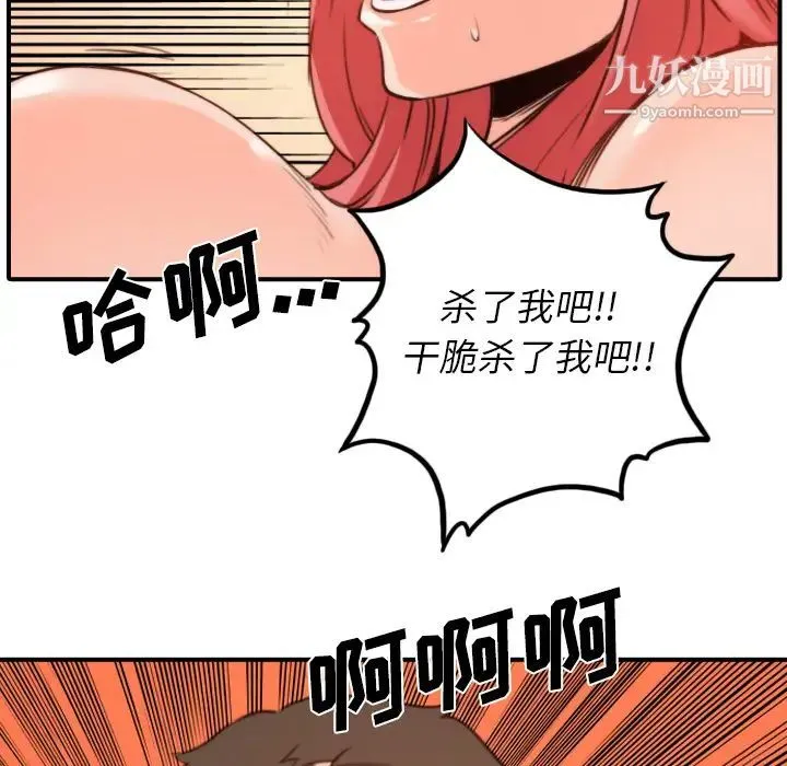 色花穴 - 第34话 - page 82