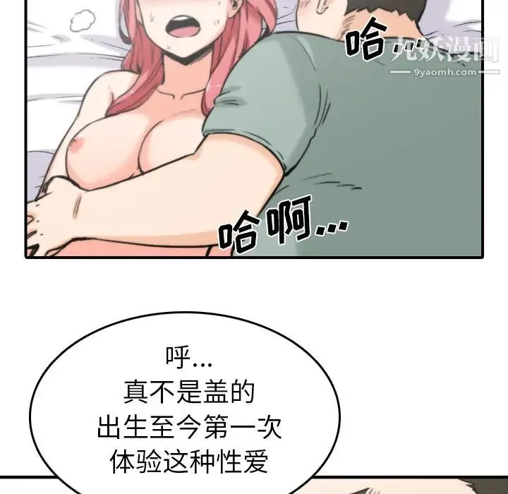 色花穴 - 第34话 - page 86