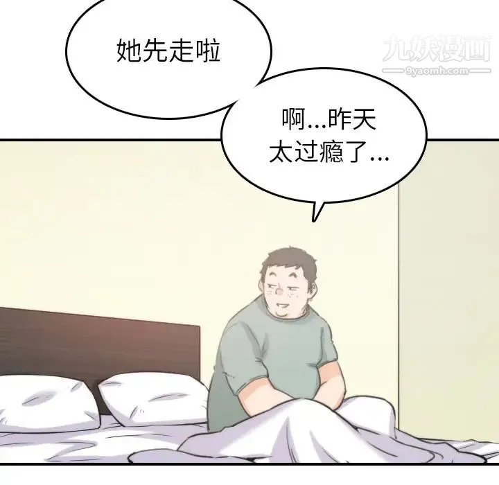 色花穴 - 第34话 - page 94