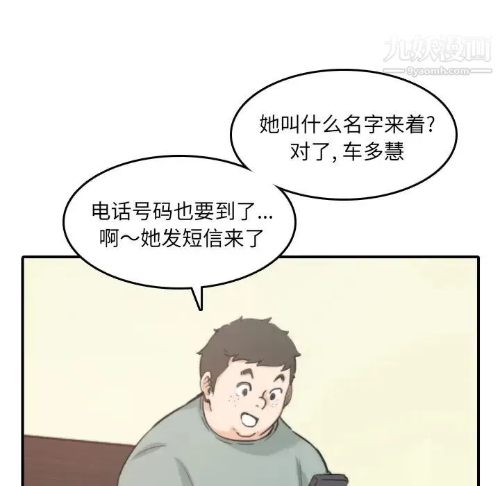 色花穴 - 第34话 - page 95