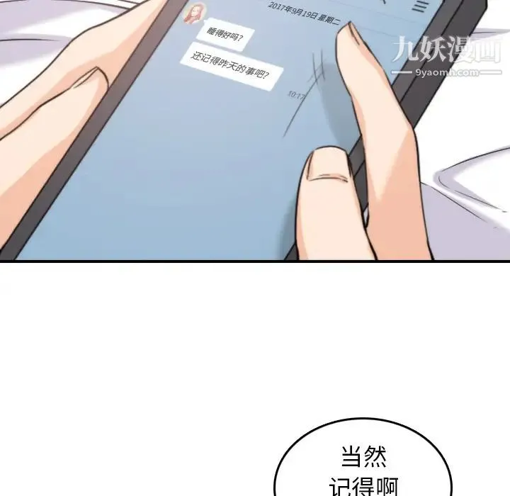 色花穴 - 第34话 - page 97