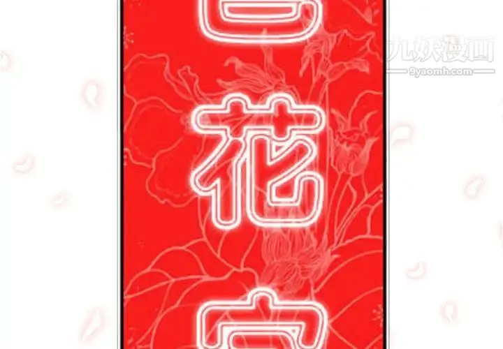 色花穴 - 第8话 - page 2