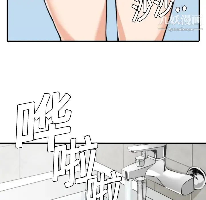 色花穴 - 第8话 - page 13