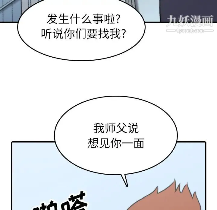 色花穴 - 第40话 - page 16