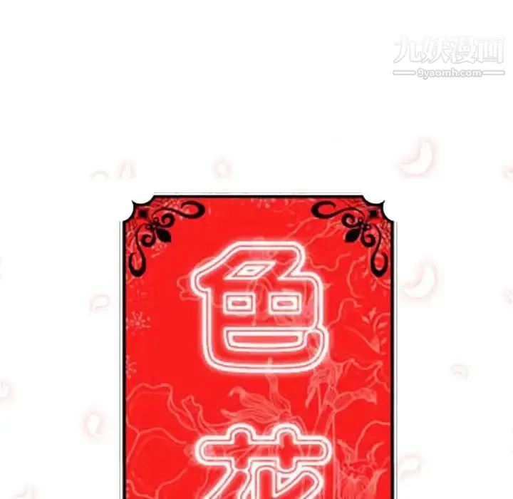 色花穴 - 第40话 - page 28