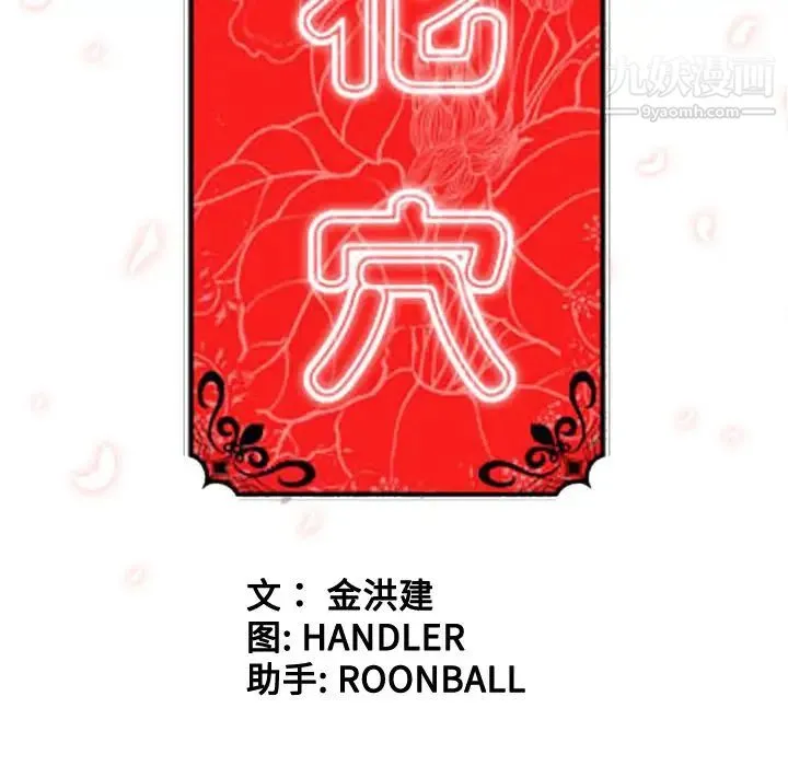 色花穴 - 第40话 - page 29