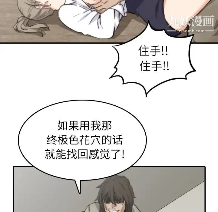 色花穴 - 第40话 - page 69