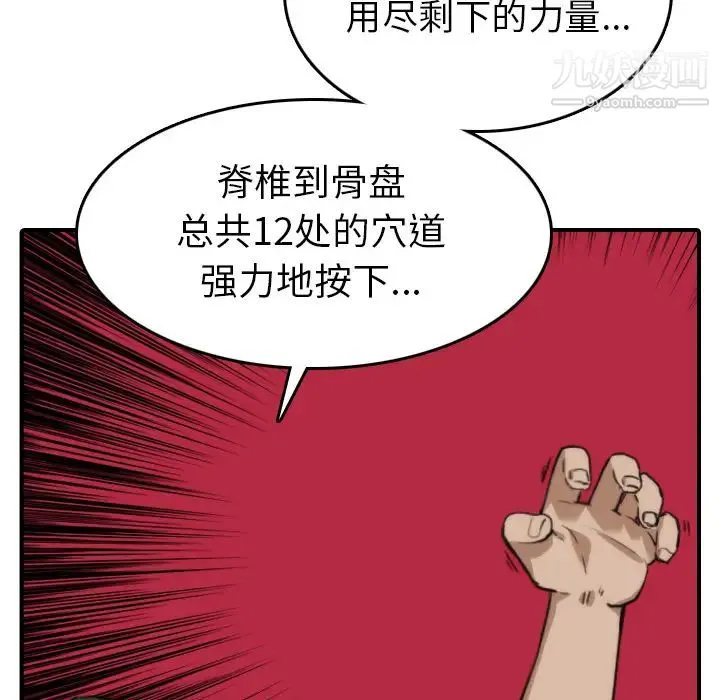 色花穴 - 第40话 - page 74