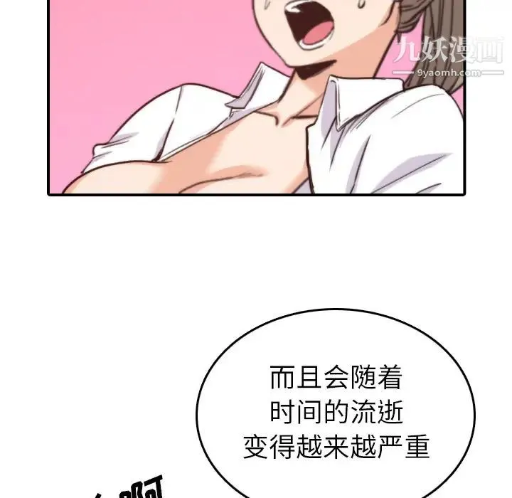 色花穴 - 第40话 - page 86