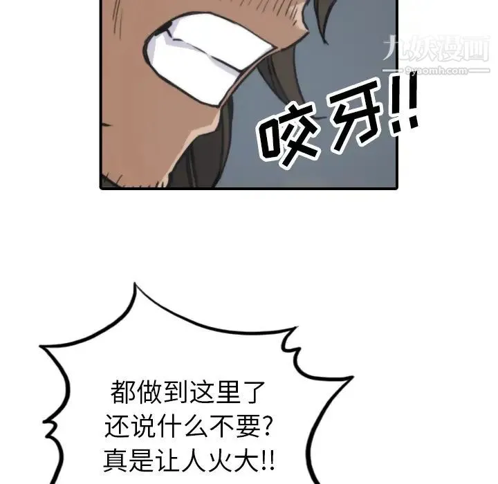 色花穴 - 第40话 - page 102
