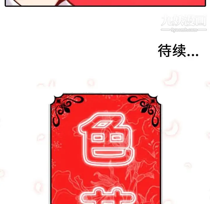 色花穴 - 第40话 - page 108