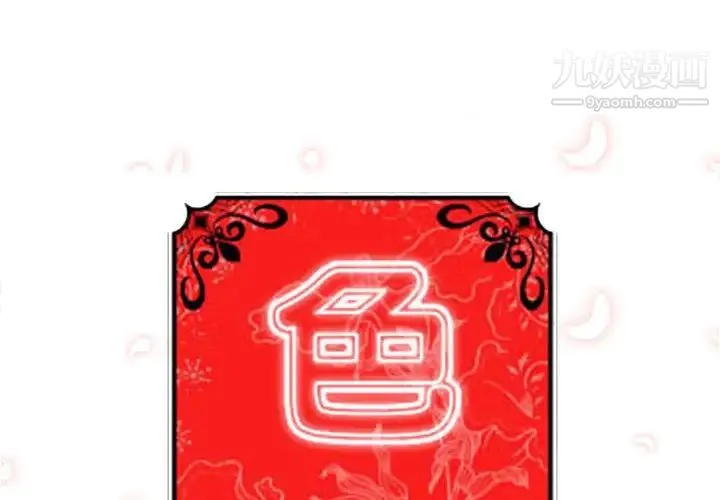 色花穴 - 第19话 - page 2