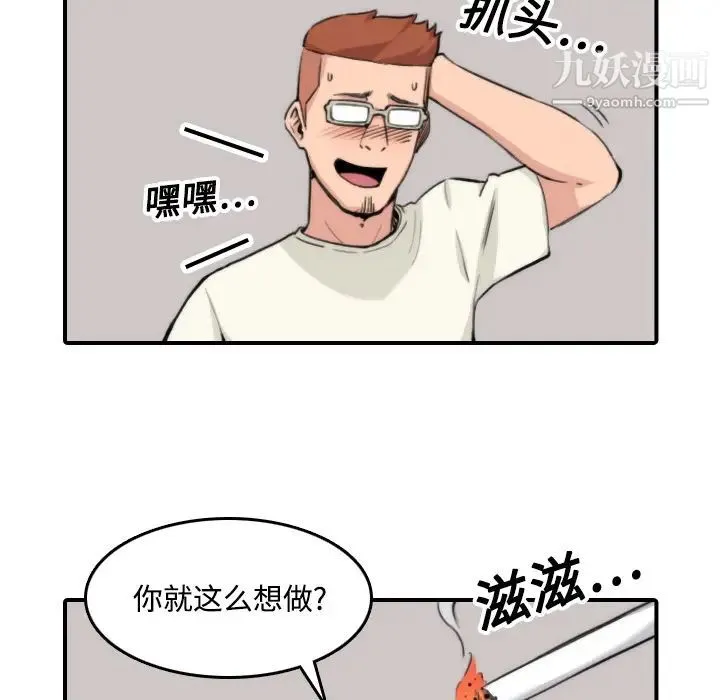 色花穴 - 第19话 - page 11