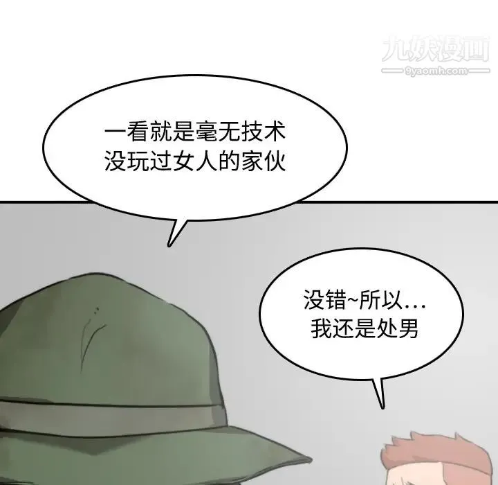 色花穴 - 第19话 - page 15