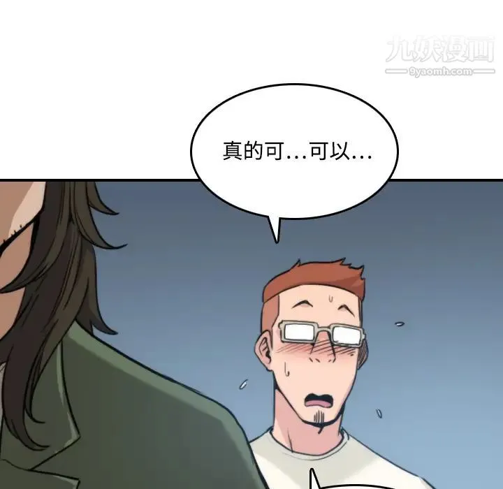 色花穴 - 第19话 - page 32