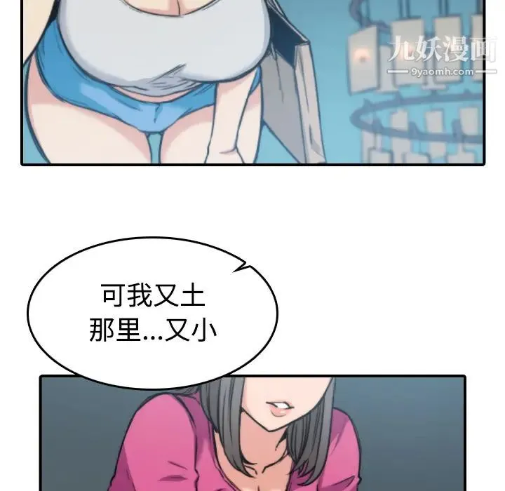 色花穴 - 第19话 - page 36