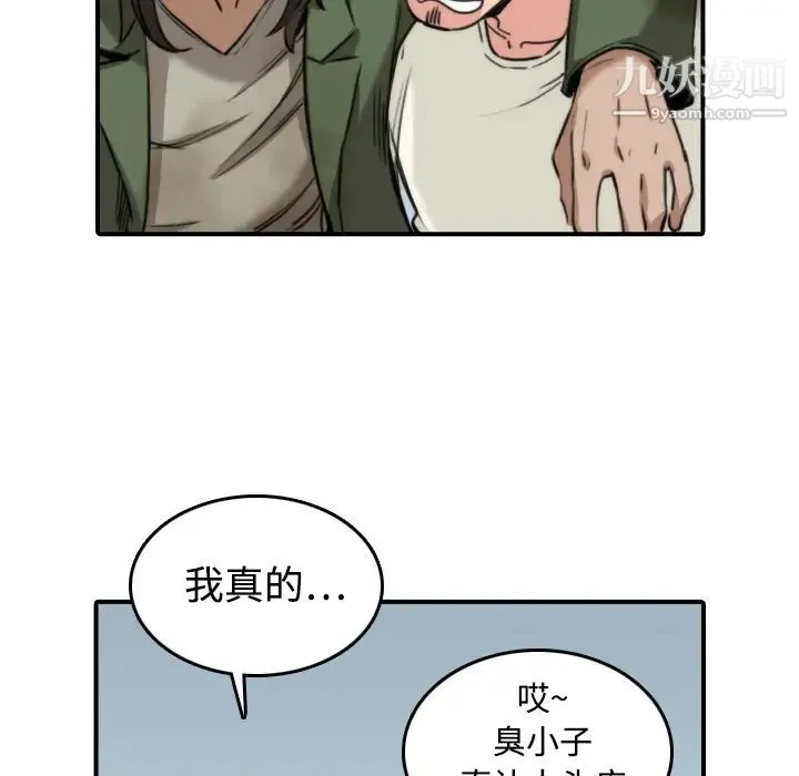 色花穴 - 第19话 - page 42