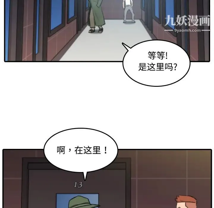 色花穴 - 第19话 - page 49