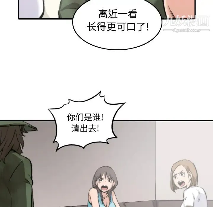 色花穴 - 第19话 - page 53