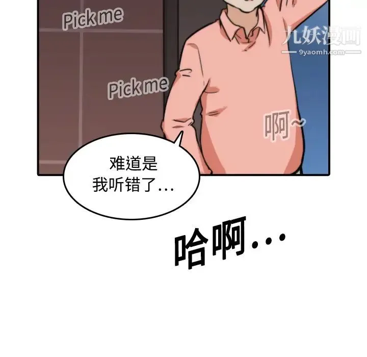 色花穴 - 第19话 - page 68