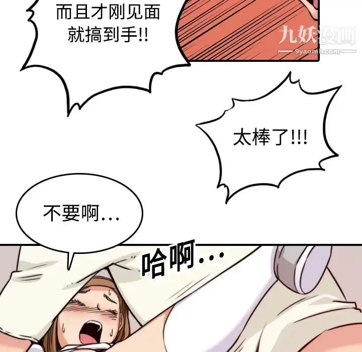 色花穴 - 第19话 - page 74