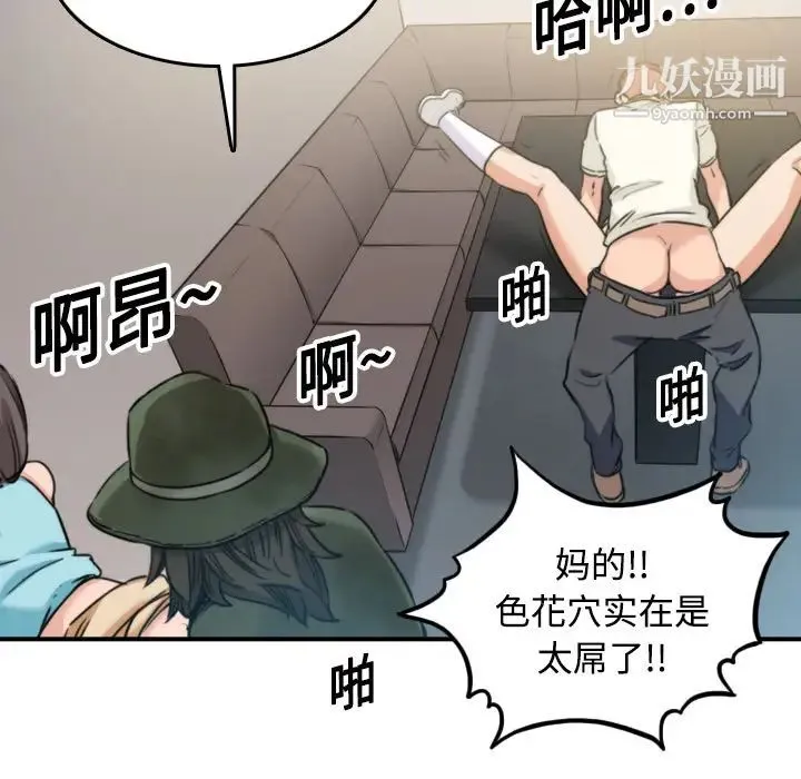 色花穴 - 第19话 - page 76