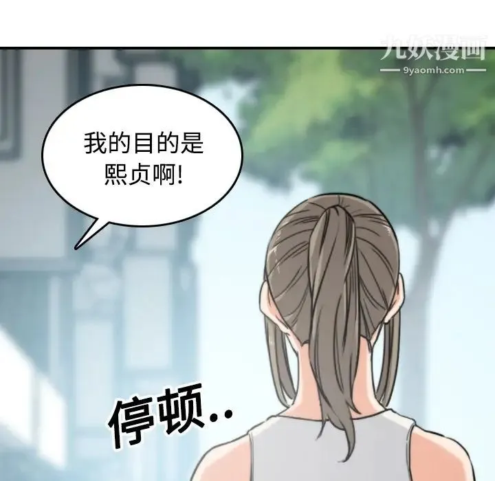 色花穴 - 第19话 - page 84