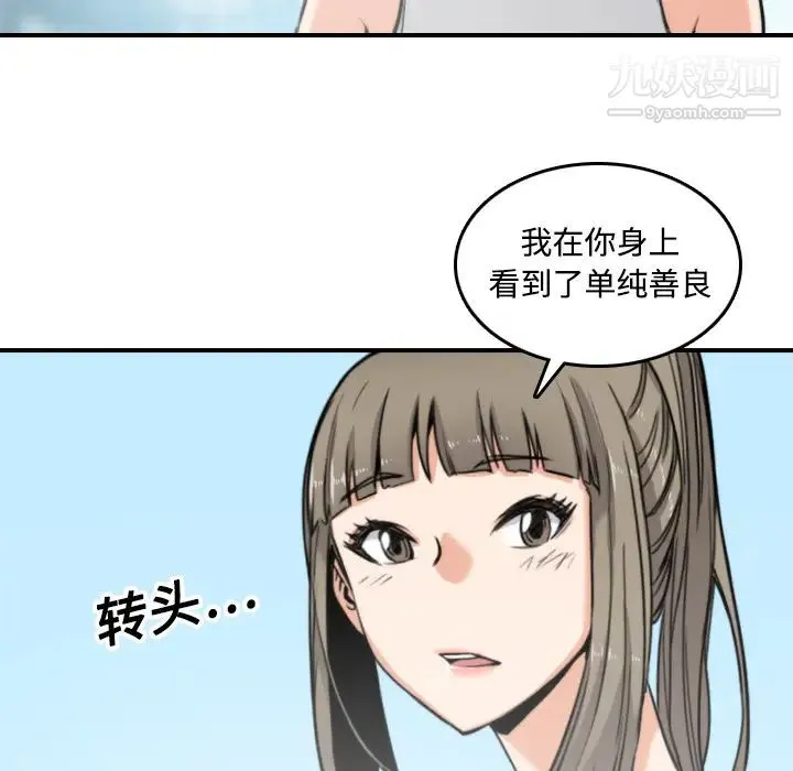 色花穴 - 第19话 - page 85