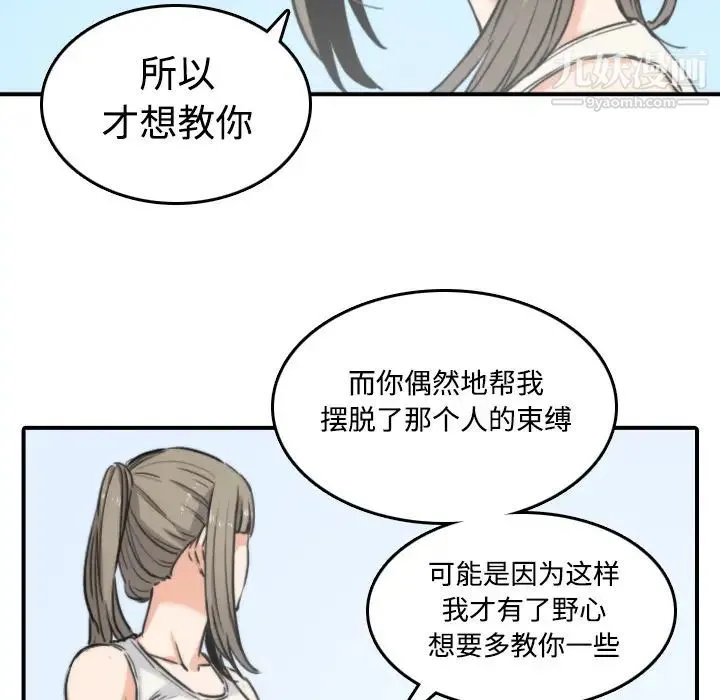 色花穴 - 第19话 - page 86